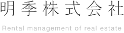 明季株式会社